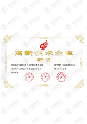2022年國家高新技術(shù)企業(yè)證書