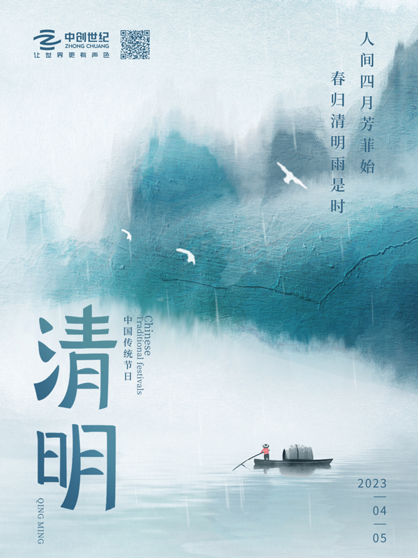 清明節(jié)-官網(wǎng).jpg 清明節(jié)-官網(wǎng).jpg