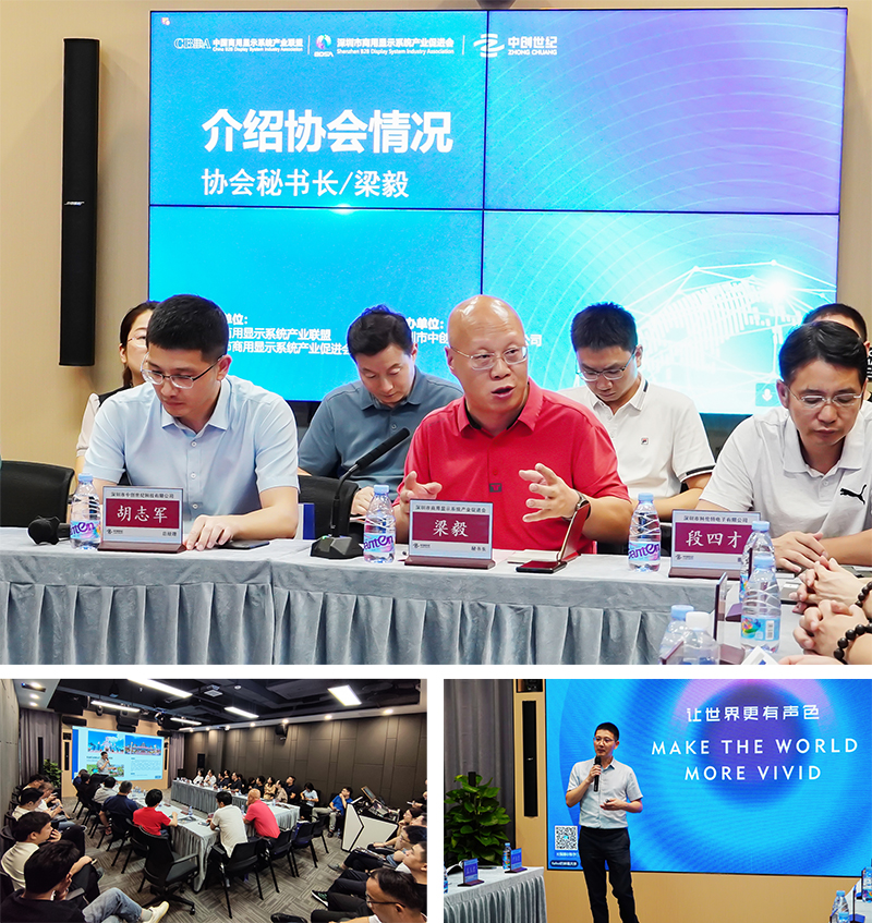 商顯產促會介紹及中創世紀公司介紹