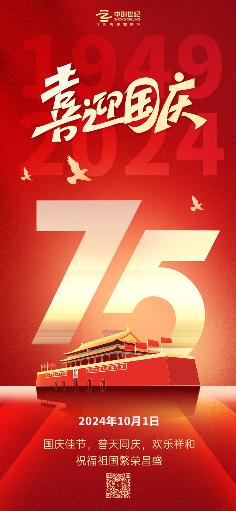 國慶節(jié)慶祝祖國華誕海報(bào)-官網(wǎng).jpg