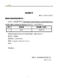 TZ202411200012-深圳市中創(chuàng)世紀科技有限公司(1).jpg TZ202411200012-深圳市中創(chuàng)世紀科技有限公司(1).jpg